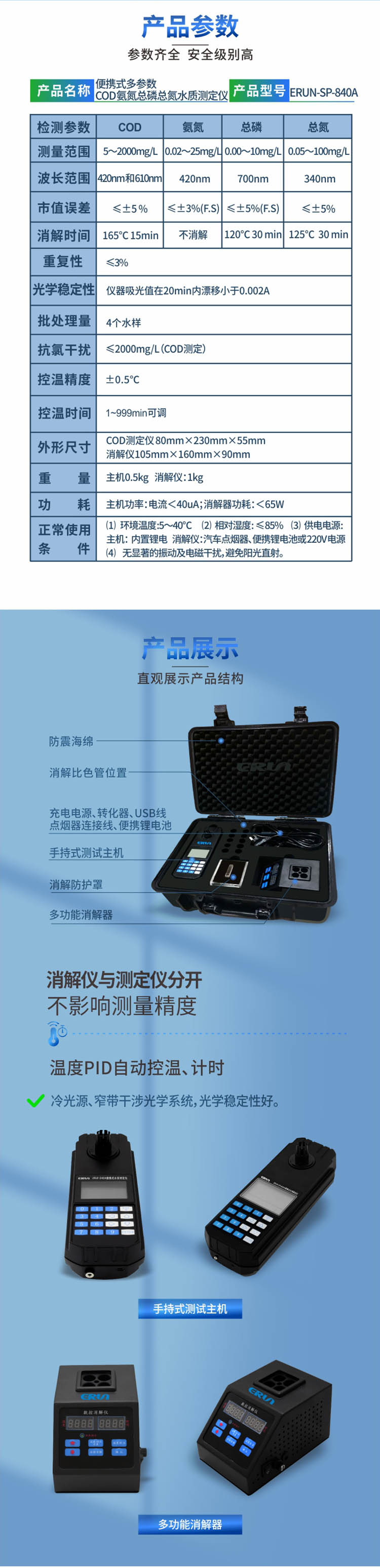 便攜式多參數(shù)COD、氨氮、總磷、總氮水質(zhì)測定儀