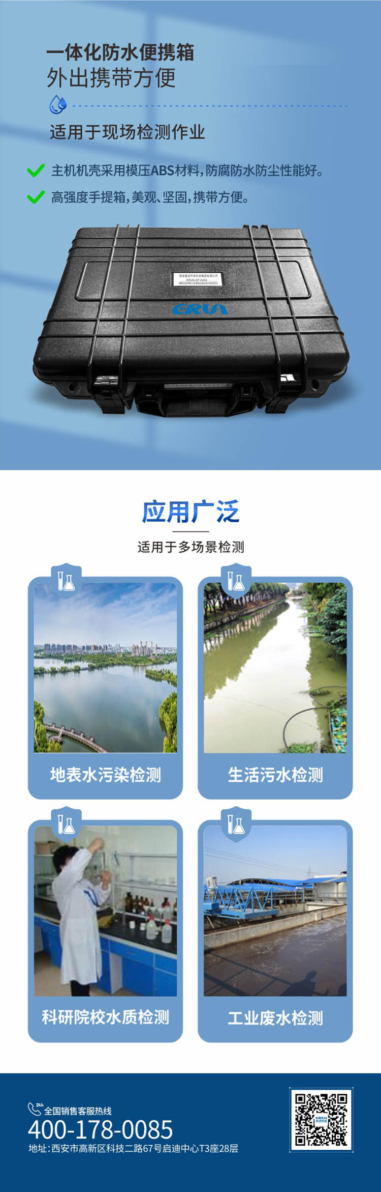 便攜式多參數(shù)COD、氨氮、總磷、總氮水質(zhì)測定儀